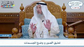1643 - تعليق الصور و وضع المجسمات - عثمان الخميس