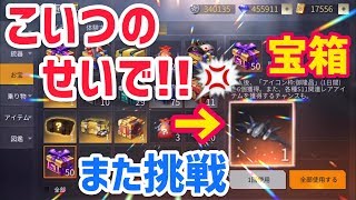 【荒野行動】七つの大罪コラボ来てるのに、倉庫の無料宝箱でいまだにフォールドローンを引こうと必死にリベンジしている引き弱で可哀想な挑戦動画！新ガチャも一応回してみた