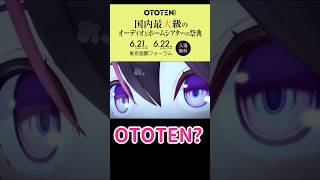 AZKi再次受邀成為OTOTEN音嚮展覽的宣傳大使！免費入場有機會就去看看吧~【 AZKi】【Hololive中文精華】