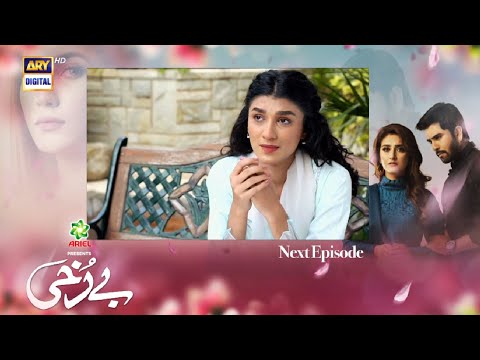 Berukhi Episode 26 - Teaser Review | ARY Digital Drama