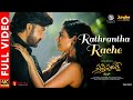 Rathrantha Rache Video Song Shashtipoorthi Rupeysh Aakanksha Ilaiyaraaja Pavan Prabha
