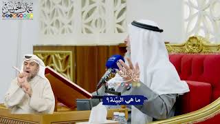 465 - ما هي البيِّنة؟ - عثمان الخميس