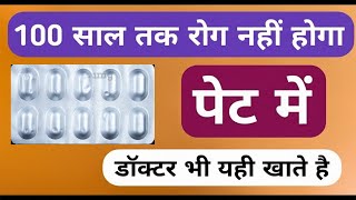100 साल तक पेट में रोग नहीं होगा अगर जान गए ये 1 दवा | Top Digestion Medicine Stomach Problems