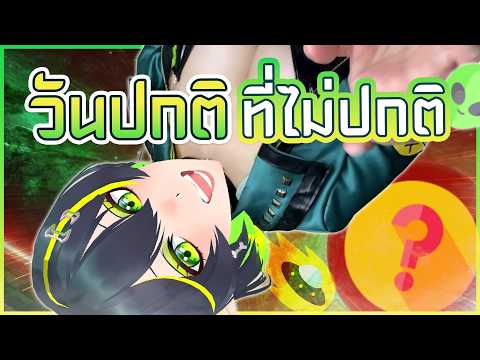 ใครบอกว่า.. เรา "แปลก" ? 🧐❓❓