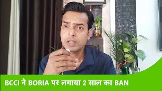 LIVE BREAKING: BCCI  ने Boria Majumdar पर 