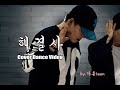 신화(Shinhwa) - 해결사(The Solver) 안무 아재들의 커버댄스 Cover Dance