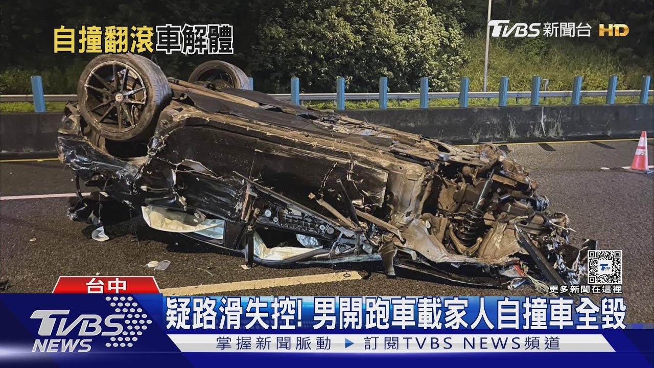 疑路滑失控!男開跑車載家人自撞車全毀