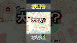 売国奴【ポケモンレジェンズZA】 #Shorts #ポケモンレジェンズza