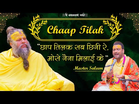 𝐂𝐡𝐚𝐚𝐩 𝐓𝐢𝐥𝐚𝐤 | छाप तिलक सब छिनी रे , मोसे नैना मिलाई के || 𝐌𝐚𝐬𝐭𝐞𝐫 𝐒𝐚𝐥𝐞𝐞𝐦