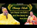 𝐂𝐡𝐚𝐚𝐩 𝐓𝐢𝐥𝐚𝐤 छाप तिलक सब छिनी रे मो�