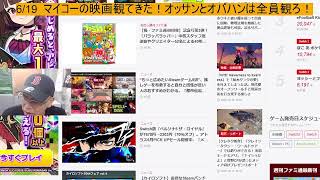 6/19  マイコーの映画観てきた！オッサンとオバハンは全員観ろ！