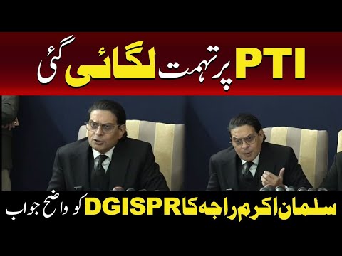 سلمان اکرم راجہ کا ڈی جی آئی ایس پی آر کو واضح جواب