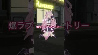 博衣こより - 夜の街で激しく「爆ラブ＋ケミストリー」踊ってみた🧪 #hololive #ホロライブ #shorts #dance #ダンス #踊ってみた #vtuber #博衣こより #爆ラブ