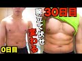 【30日チャレンジ】腕立て伏せ300回1ヶ月やってみた!!プッシュアップチャレンジ