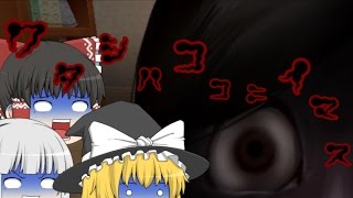 【ゆっくりホラー実況】いつでもそばに～私はここにいます実況プレイ