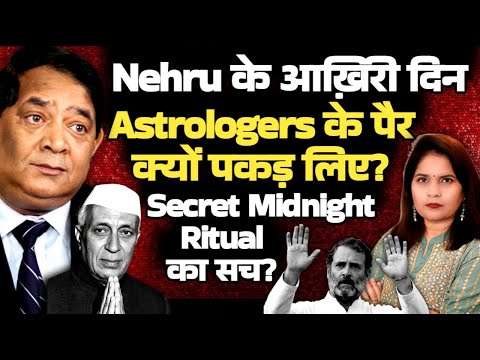 Ex RAW RSN Singh:Nehru के आख़िरी दिन:Astrologers के पैर क्यों पकड़े गए?Secret Midnight Ritual का सच?