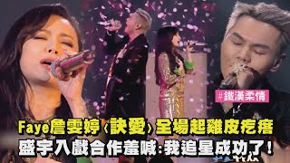 [音樂] 詹雯婷 X 傻哥 - 訣愛