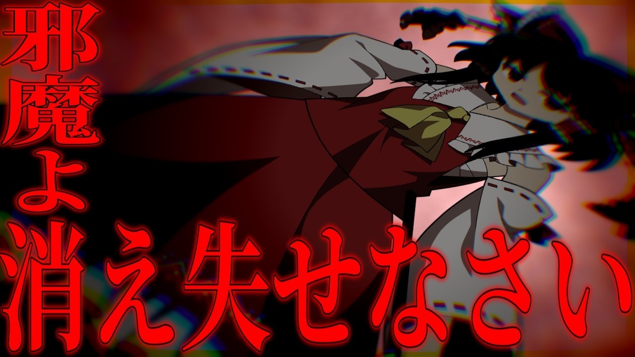 【ゆっくり茶番劇】幻想郷に嫌われた　#01