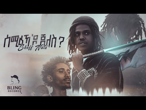 Sheff Natu - ሰሚዕኻዶ ጀለስ New tigrigna Drill Music Video  2025