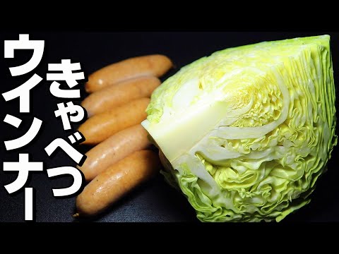 きゃべつとウインナー炒め
