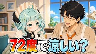 72度で涼しい？ 日本とアメリカの温度表現の違い
