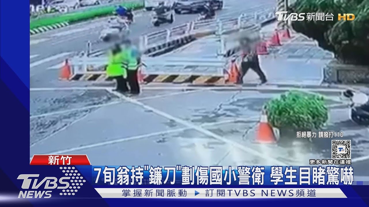 7旬翁持「鐮刀」劃傷國小警衛 學生目睹驚嚇