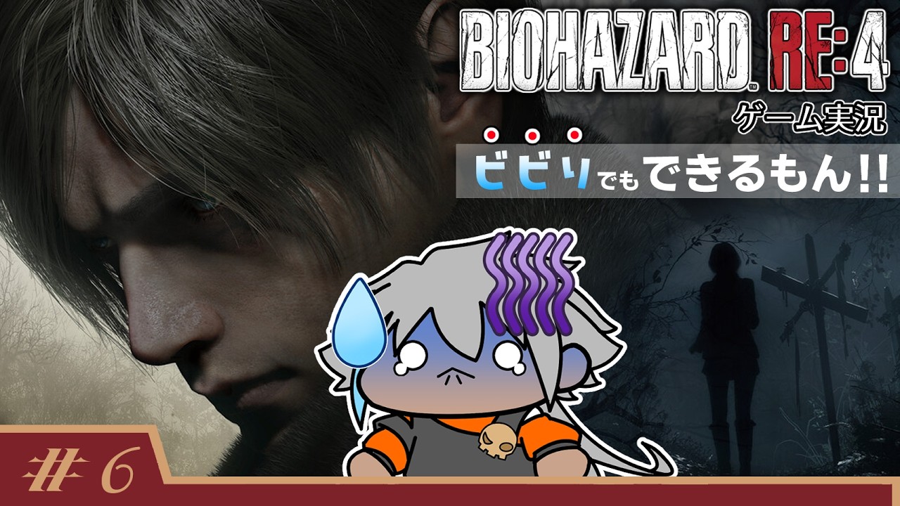 【※グロ注意】新たなトラブルへ飛び込んでいくぜ！！【バイオハザード RE4】