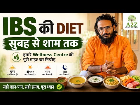 IBS की Diet: सुबह से शाम तक क्या खाएं? | IBS Diet Plan