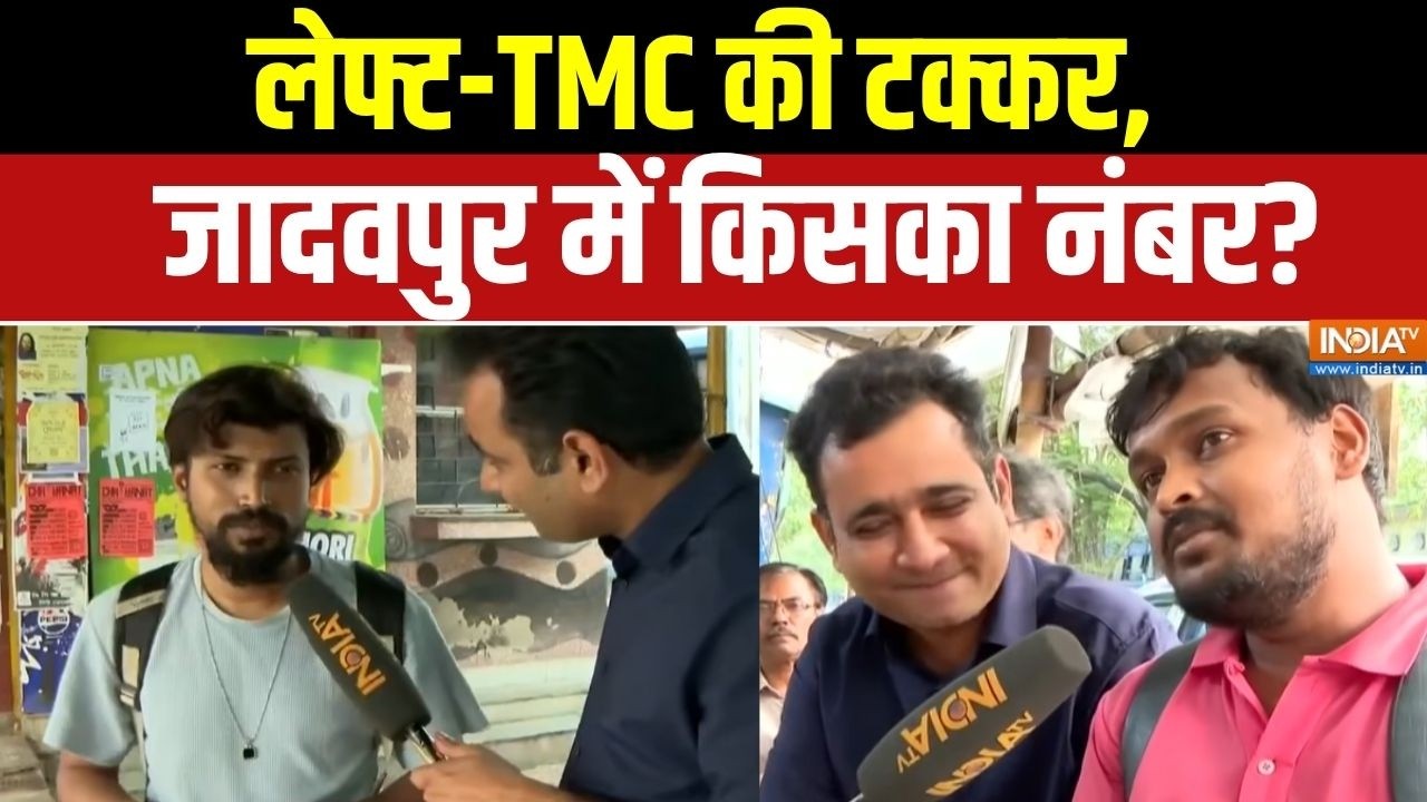 WB Jadavpur Assembly:  लेफ्ट-TMC की टक्कर, जादवपुर में किसका नंबर? | West Beng