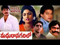 Madhura Nagarilo Telugu Full Movie Srikanth Nirosha Classic Telugu Movie TVNXT Telugu