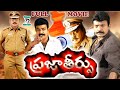 PRAJA THEERPU TELUGU FULL MOVIE RAJASHEKAR RAJANI VIJAYKANTH TELUGU CINE CAFE