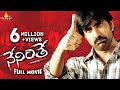 Neninthe Telugu Full Movie Telugu Full Movies Ravi Teja Siya Sri Balaji Video