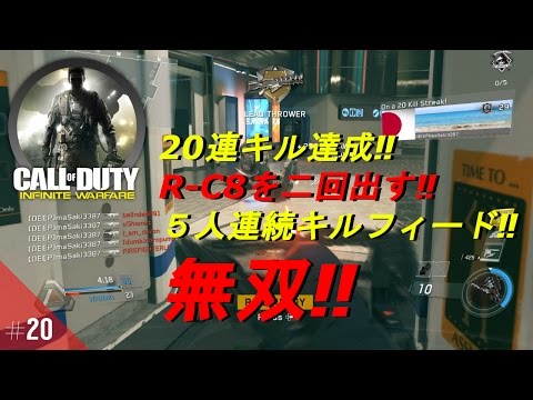 《CoD IW実況》TDMでR-C8無双‼5連キルフィードからの20連キル達成‼ IWモンタージュ pt20