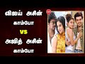 VIJAY ASIN Vs AJITH ASIN சிறந்த ஜோடி எது Tamilscan
