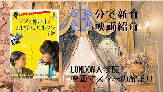 3分で新作映画レビュー!! 『ママと神様とシルヴィ・バルタン』shizca’s 3min. Cinema ROOM