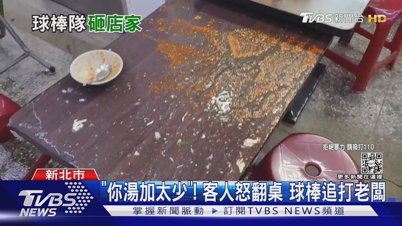 「你湯加太少」! 客人怒翻桌球棒追打老闆