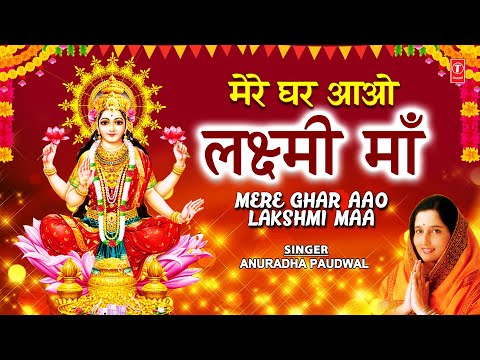 Ghar Mein Aao Lakshmi Mata Lyrics
