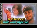 Aa Modadinda Malege Ondu Spoorthi Ide Video Song Darshan Rajesh Krishnan Kavita Krishnamurthy