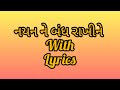 Nayan Ne Bandh Rakhine With Lyrics Manhar Udas Gujarati Gajhal