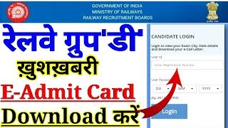 Railway Group D Admit Card download,Official Link Active to download Admit Card