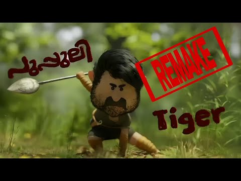 പുപ്പുലി TIGER | MALAYALAM | REMAKE | TWEEN CRAFT MALAYALAM | ADVENTURE | FANTASY