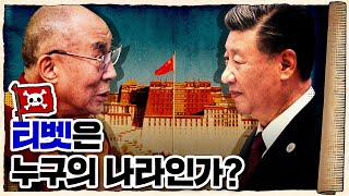 💀 중국🇨🇳은 왜 티벳이 자기네 땅이라고 우길까? / 💀 티벳이 중국에 지배당하게 된 과정…!!