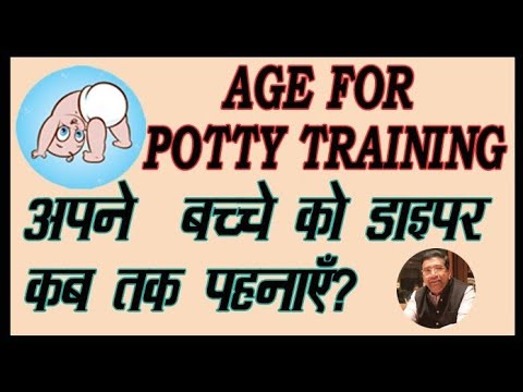 Age for Potty Training | When Should Your Child Stop Wearing Diapers | Best Age of Potty Training