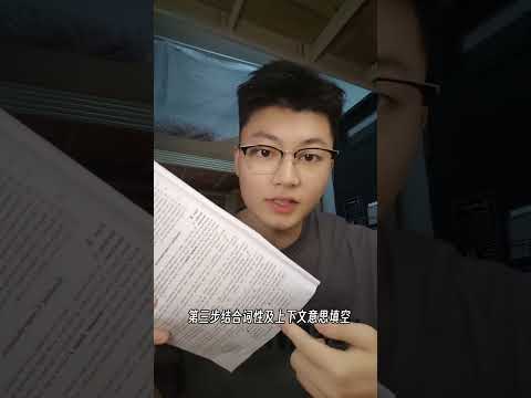 一分钟教会你选词填空应该怎么做 #英语 #四六级 #学习