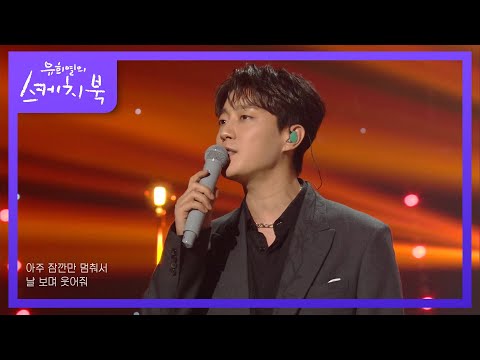 동운＆두준의 듀엣곡을 멤버들과 다 함께 부르다♥‘하이라이트 - 문이 닫히면’ [유희열의 스케치북/You Heeyeol’s Sketchbook] | KBS 220325 방송