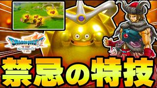 上級職「まもの使い」がやばすぎる件ｗｗｗ【ドラゴンクエスト７Reimagined】#12  #ドラクエ  #ドラゴンクエスト#ドラクエ7 #ドラクエ7リメイク #ドラクエ7リイマジンド