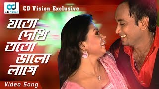 Download lagu Joto Dekhi Toto Bhalo Lage | Andrew Kishore | Sabina Yasmin | Monihar Music Song | CD Vision mp3 Download lagu Joto Dekhi Toto Bhalo Lage | Andrew Kishore | Sabina Yasmin | Monihar Music Song | CD Vision mp3