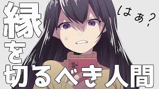 【フェルミ】本当に友達?縁を切るべき人間関係【切り抜き/まとめ/マンガ動画】