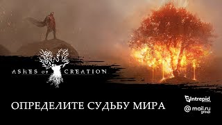 Ashes of Creation Apocalypse — открытый бета-тест стартовал