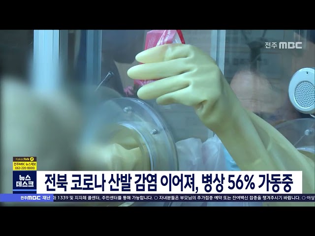 전북지역 코로나 감염 이어져